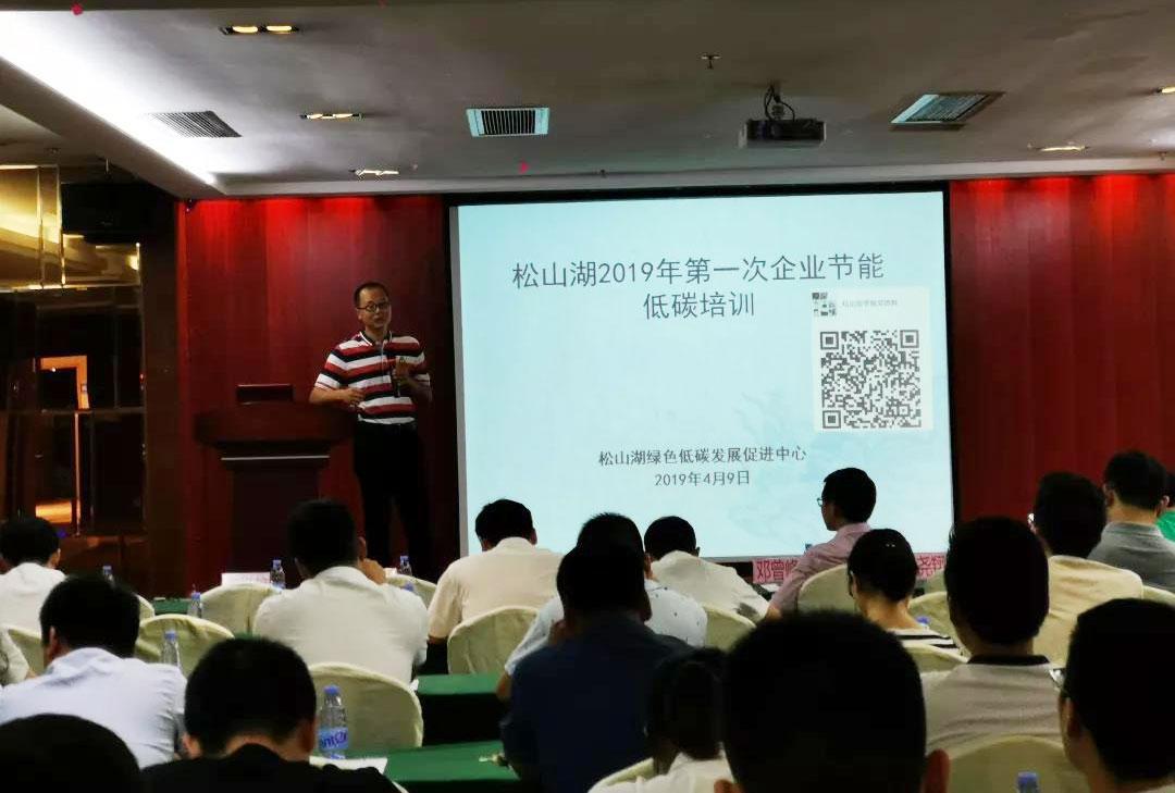 Năng lượng Hoa Công tham gia đào tạo đại diện doanh nghiệp tham dự khóa đào tạo chính sách và công nghệ tiết kiệm năng lượng cho doanh nghiệp lần thứ nhất năm 2019 tại Hồ Tùng Sơn